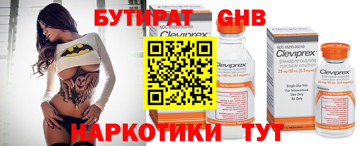 БУТИРАТ буратино Ишимбай
