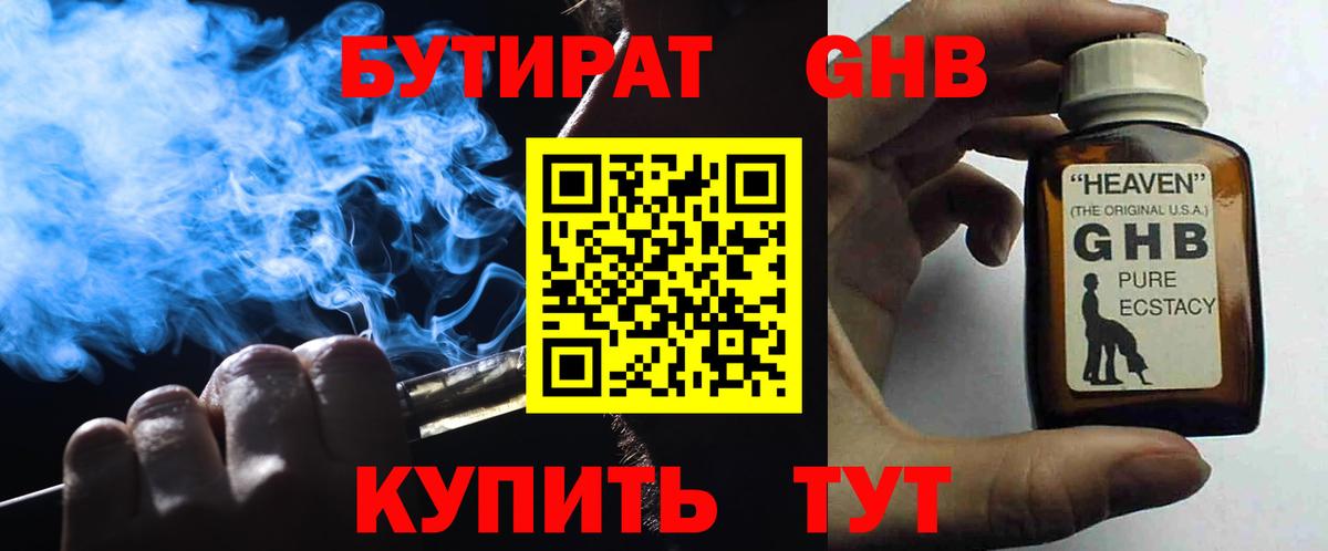 БУТИРАТ Butirat  Вход с VPN  Ишимбай 