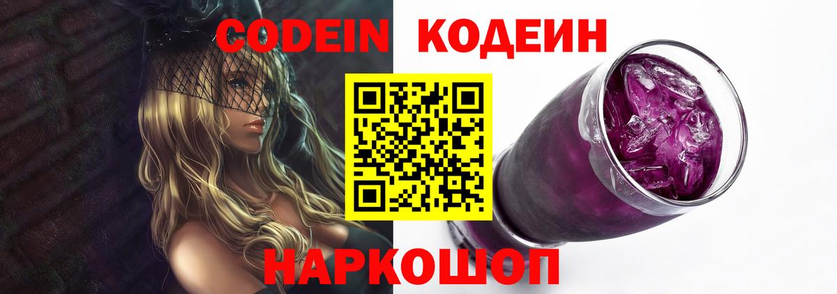 Ишимбай  Кодеиновый сироп Lean напиток Lean (лин)  Вход с VPN 