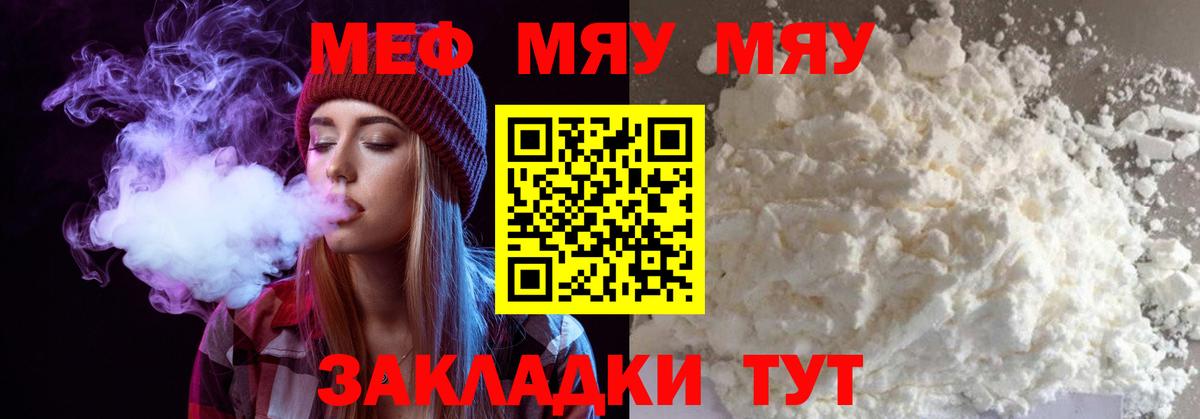Ишимбай  МЯУ-МЯУ VHQ  Меф  МЯУ-МЯУ  МЕФ mephedrone  Вход с VPN 