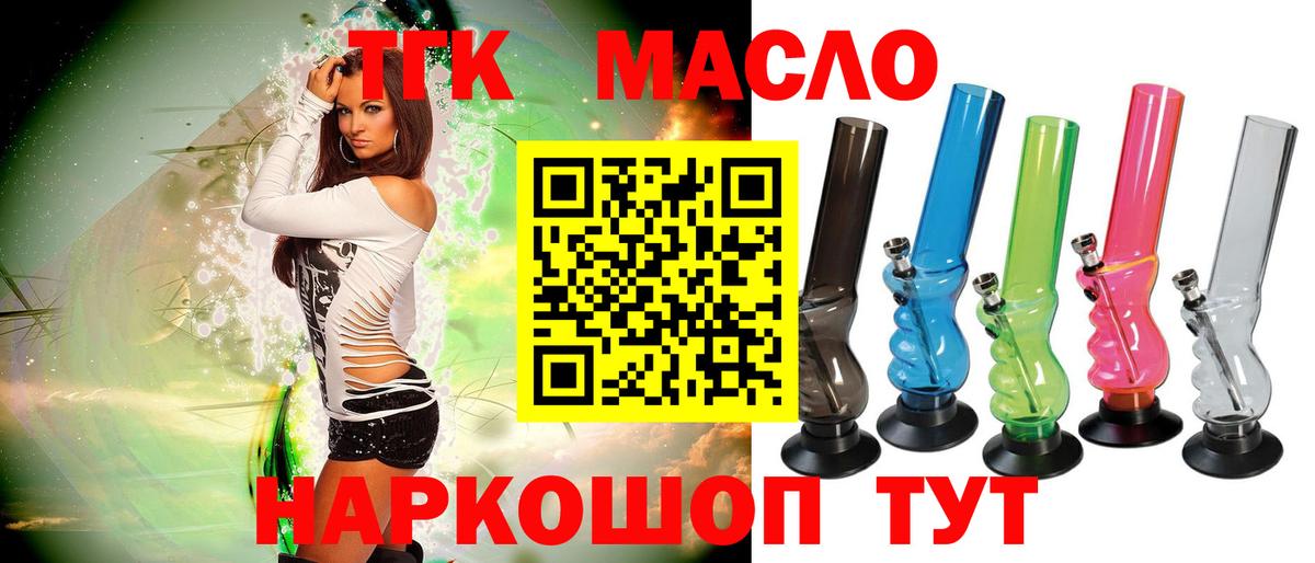 Дистиллят ТГК гашишное масло Ишимбай